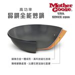 【美國MotherGoose鵝媽媽】晶鑽輕量 節能航太合金 物理不沾鍋/炒鍋33cm 單柄, , large