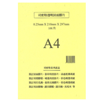 【Schmidt 司密特】裝訂用封面膠片 0.25mm A4 (亮面) 100張 / 包, , large