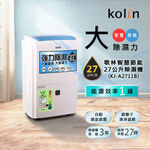 KOLIN 歌林 27L 1級自動濕控銀離子抗菌除濕機 KJ-A2711B, , large