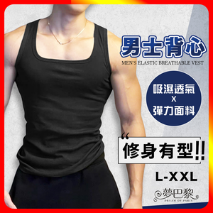 [夢巴黎] 透氣背心 內搭背心 男背心 背心 男內衣 吊嘎 男生背心 運動背心 男性內衣 排汗背心 男生衣服