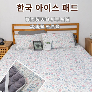 [Mianmianwu] Korean-made Cool Tencel Collagen Ice Mattress Three-piece Set - Instant Coolness - 7.9 degrees C - Green Flower Language (Korean Ice Mattress/Korean Ice Pad/Korean Ice Quilt/Cool Quilt//Cool Quilt/Summer Quilt/Ice Quilt)