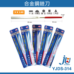 鉅玉經典｜合金鋼銼刀 (半圓) YJDS-31404, , large