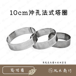 10cm punched French tower ring