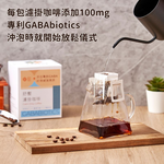 【食在美好】舒壓濾掛咖啡 10gx8入/盒裝 添加專利營養GABA好情緒適應原, , large