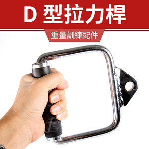 Solid Cable D Handle