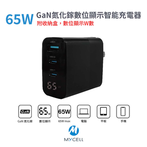 【山水之寶】65W GaN氮化鎵數位顯示智能充電器 (附收納盒)