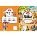 《南們書局》漫畫四大名著~~西遊記篇~共4本, , large