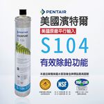 【麗水生活】EVERPURE 愛惠浦S-104二道過濾組 美國進口濾心 前置5微米精密NSF濾芯 過濾器淨水器, , large