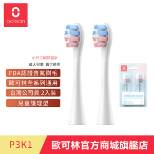 歐可林 Oclean 2入組盒裝 兒童護理型刷頭-P3K1(白柄)