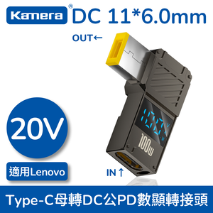 Kamera 筆電專用 PD誘騙 數顯轉接頭 數字顯示 Type-C母轉DC公 - DC 11*6.0 聯想方口