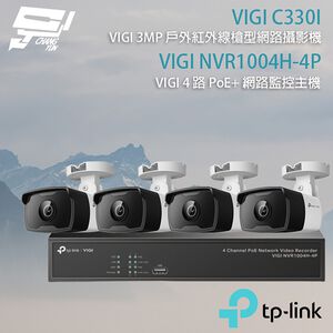 TP-LINK 昌運監視器組合 VIGI NVR1004H-4P 4路主機+VIGI C330I 3MP網路攝影機*4