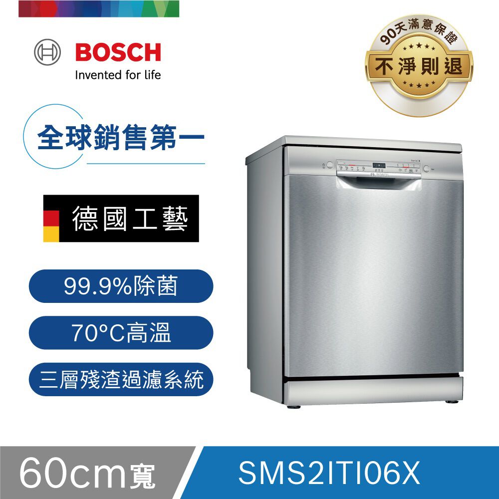 【獨立式洗碗機】Bosch SMS2ITI06X 洗碗機-12人份/訂購後將由原廠與您預約安裝時間