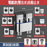 Washing machine water stop valve electroplated dual outlet, , large