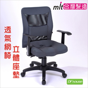 《DFhouse》馬克斯3D坐墊護腰電腦椅 -黑色