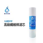 【麗水生活】PP高級纖維棉濾心  10吋 第一道5微米PP  高級纖維棉濾芯  5微米濾芯 卡式濾心, , large