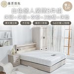 台灣製【藤原傢俬】白色戀人5件式房間組(床頭+6分木芯板床底+3x6衣櫥+2抽櫃+床墊), , large