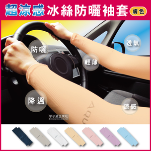 AQUA.X cooling sleeve fingerless skin