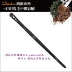 【Galatea葛拉蒂】鑽顏系列-4BH馬毛中眼影刷, , large