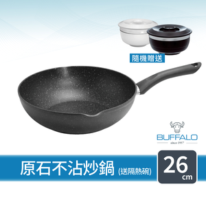 【Buffalo牛頭牌】高硬度原石不沾鍋26cm(IH/電磁爐適用 平圓底 不沾鍋 深平底鍋)