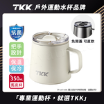 【TKK】悅氧Life 316不鏽鋼x陶瓷噴塗 時尚保溫馬克杯 咖啡杯 會議保溫杯 隨身杯 350ML-任選, , large