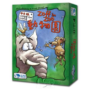 【新天鵝堡桌遊】動物園
