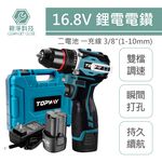 【TOPWAY】16.8V 鋰電電鑽 家用電鑽 3分 雙速衝擊 電動起子 工業級手電鑽 電動螺絲刀超大扭力 正反轉 鑽牆, , large