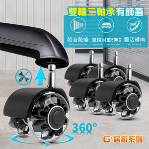 【G+居家】2組辦公椅2吋萬向輪5入組(活動腳輪/電腦椅輪子/靜音輪/萬向輪/直插式)