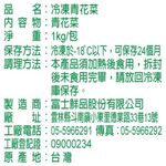 Fuji Frozen Broccoli, , large