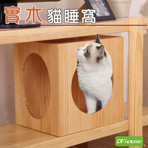 《DFhouse》卡麥隆-實木貓窩 貓跳台