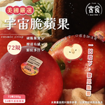 【寅食3 a.m.】美國宇宙脆蘋果#72規250g*24顆牛皮紙箱裝, , large
