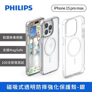 iPhone 15 promax磁吸式透明防摔強化保護殼