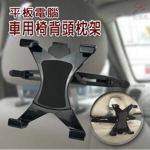 金德恩 GS MALL 車用椅背平板電腦支架 適用7-10吋 手機固定架 手機支架 車用支架 平板架 手機架 電腦支架 車用收納