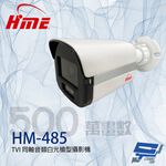 昌運監視器 環名HME HM-485 500萬 TVI 同軸音頻白光槍型攝影機 距離可15-20M, , large