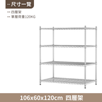 【KIWISH】106X60系列層架 四/五層 收納架 置物架 鐵力士架 波浪架 收納櫃 架子 鐵架 層架, , large