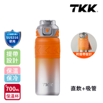 【TKK】邁越系列 316不鏽鋼 兩用 保溫杯 運動水壺700ML(直飲+吸管)-任選色, , large