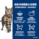 【Hills 希爾思】成貓 完美體重鮭魚燴蔬菜主食罐 2.9oz 82gX6罐/盒 (608491), , large