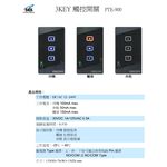 昌運監視器 SCS PTE-900-B 開門按鈕(外出開關)3KEY 觸控開關, , large