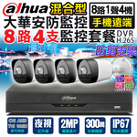 【帝網KingNet】大華 200萬 8路4支 1080P 手機遠端監控 500萬 監控主機 防水槍型 紅外線, , large