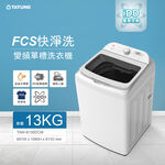 TATUNG 大同 13公斤變頻洗衣機 TAW-B130DCM, , large