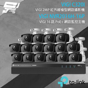 TP-LINK昌運監視器組合 VIGI NVR2016H-16MP主機+VIGI C320I 2MP槍型網路攝影機*16