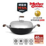【美國Mother Goose鵝媽媽】純鈦鍋 99.94%高純鈦輕量炒鍋 純鈦 鈦金鍋 鈦炒鍋 物理性不沾鍋 鈦鍋 純鈦, , large
