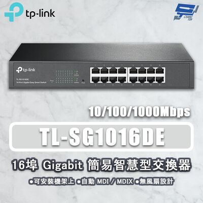 TP-LINK 昌運監視器 TL-SG1016DE 16埠 Gigabit簡易智慧型交換器10/100/1000Mbps