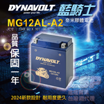 【藍騎士】  MG12AL-A2機車電池 YB12AL-A2 12N12A-4A-1 FB12AL-A川崎重機KAWASAKI, , large