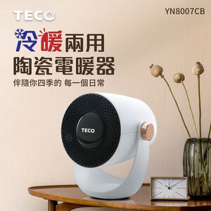 【TECO 東元】冷暖兩用三段風陶瓷電暖器(YN8007CB)