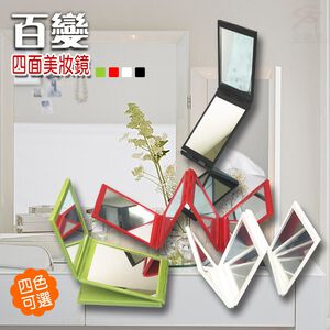 GS MALL 360度摺疊四面化妝鏡 附收納袋 摺疊鏡 補妝鏡 化妝鏡 四面鏡 隨身鏡 鏡子 四面化妝鏡