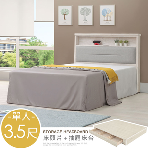 【Homelike】喜家居單人3.5尺床片三抽屜床組-附插座(2541)
