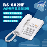 昌運監視器 瑞通 RS-802HF 免持聽筒重撥型話機 有線電話 淺灰色, , large