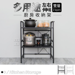 【Y HOUSE】多用途伸縮收納架/電器架/廚房架/置物架-雙層黑色, , large