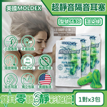 [日日好物](3包超值組)美國MOLDEX-Meteors小耳道專用鐘型曲線PU慢回彈超靜音耳塞-型號6630渲染綠1對/包(NRR28dB降噪規格,小流星好睡助眠器), , large