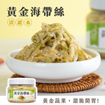 【益康泡菜】黃金海帶絲, , large